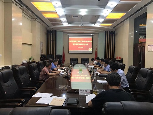 陕煤建设集团召开第二届董事会第三次会议