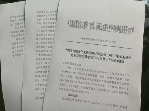 陕煤建设澄合分公司开展纪律教育学习宣传在行动