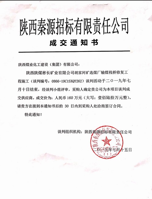 陕煤建设路桥分公司又中新标