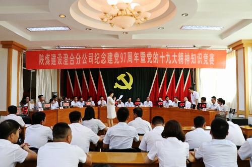 陕煤建设澄合分公司发挥“三大效应”助推党建高质量发展