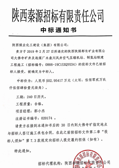陕煤建设路桥分公司再添喜报!