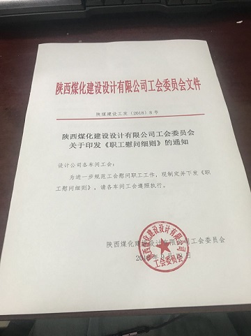 设计研究院:以人为本,心系职工