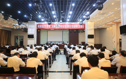  陕煤集团党委第二巡察组向建设集团反馈巡察情况