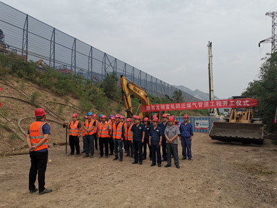 陕煤建设汉中分公司陕钢集团龙钢公司富轧回迁煤气管道项目开工