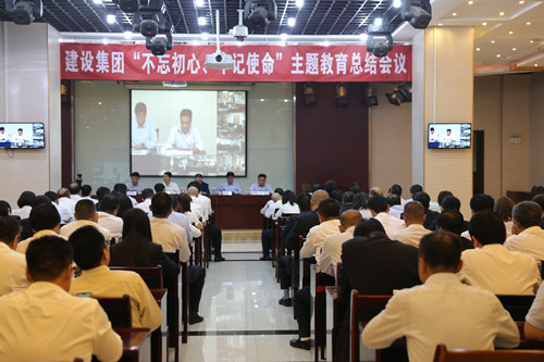 陕煤建设集团召开“不忘初心、牢记使命”主题教育总结会议