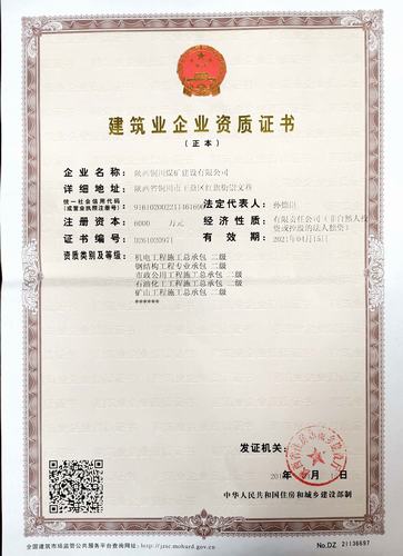 陕煤建设铜煤公司晋升市政公用工程施工总承包二级资质