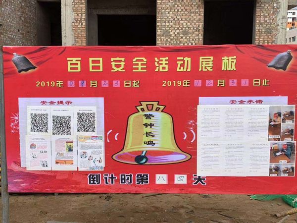 陕煤建设天工公司土建十七部“百日安全”倒计时,敲响安全警钟