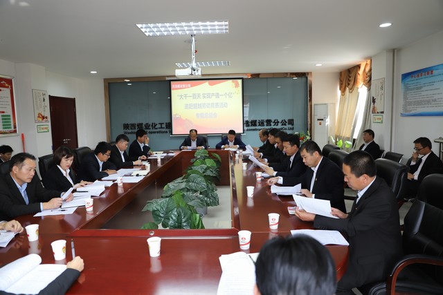 陕煤建设洗选煤运营公司召开“大干一百天 实现产值一个亿”追赶超越劳动竞赛活动专题总结会