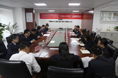 陕煤建设咸阳分公司与渭城区税务局渭阳分局共同举办“不忘初心，牢记使命”主题座谈会