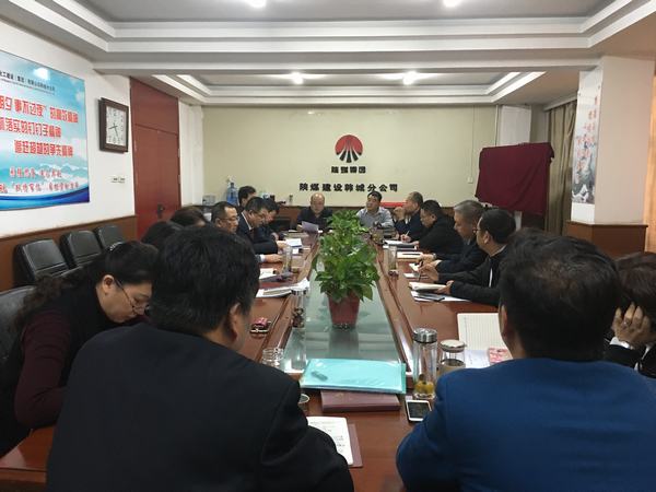 陕煤建设韩城分公司多措并举打好民主生活会前战