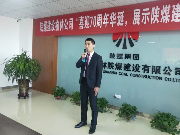 榆林公司成功举办“喜迎70周年华诞,展示陕煤建设新风采“主题演讲赛