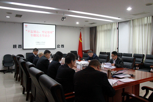 陕煤建设各单位召开“不忘初心、牢记使命