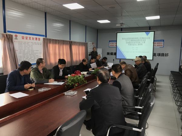 陕煤建设渭南分公司南京金龙项目部超危大深基坑施工方案顺利通过专家论证