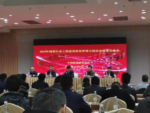 陕煤建设韩城分公司：三项创新型“QC”成果获嘉奖