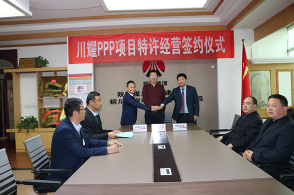 陕煤建设川耀公司成功签订川耀PPP项目特许经营三方合作协议