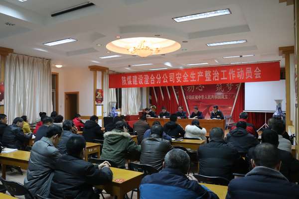 陕煤建设澄合分公司两步走认真贯彻落实“安全生产整治”工作