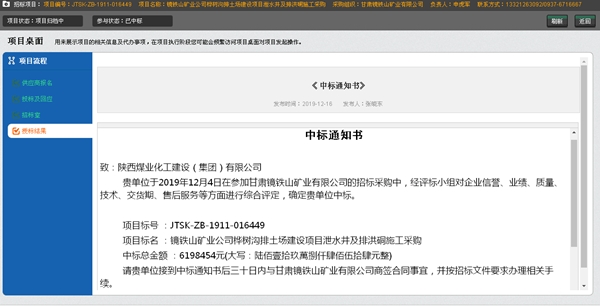 陕煤建设矿建三公司持续发力又中新标