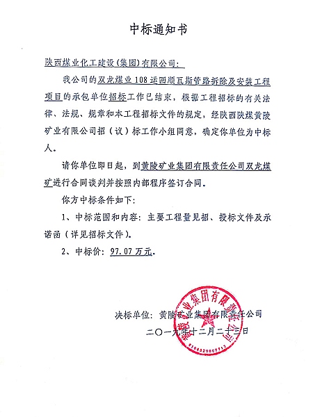 陕煤建设矿建三公司年末工程承揽喜讯连连