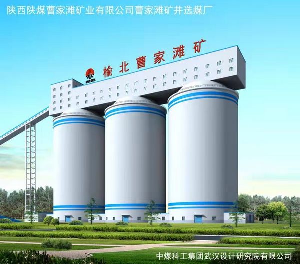 陕煤建设天工公司承建的曹家滩矿井原煤仓工程荣获“太阳杯”