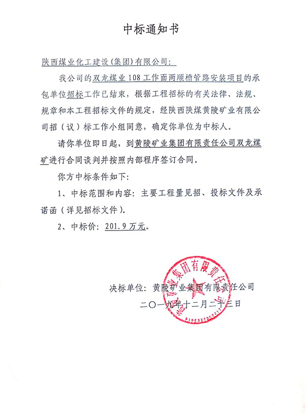 陕煤建设矿建三公司:2020年里的第一份“贺礼”