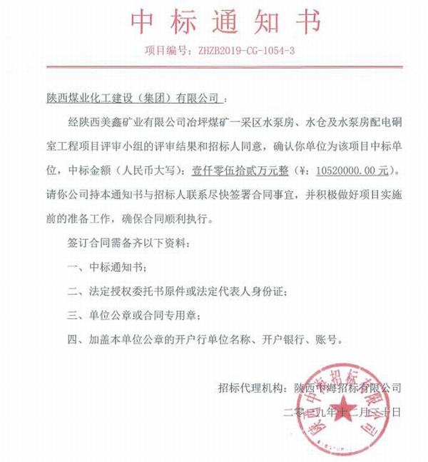 陕煤建设矿建二公司工程承揽传捷报