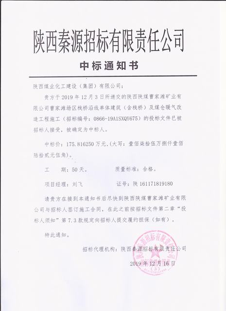 陕煤建设洗选煤运营公司工程承揽双喜临门