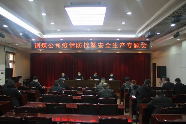 陕煤建设铜煤公司拉紧疫情防控警戒线确保复工安全生产