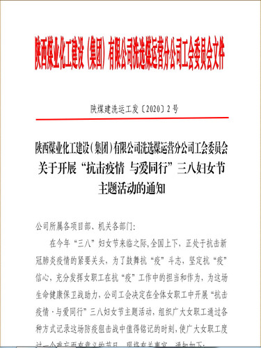聚焦“防疫”战役,陕煤建设洗选煤运营公司女工撑起“半边天”