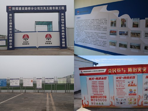 陕煤建设路桥分公司汉风五路项目部深入开展文明工地创建 全力打造精品工程