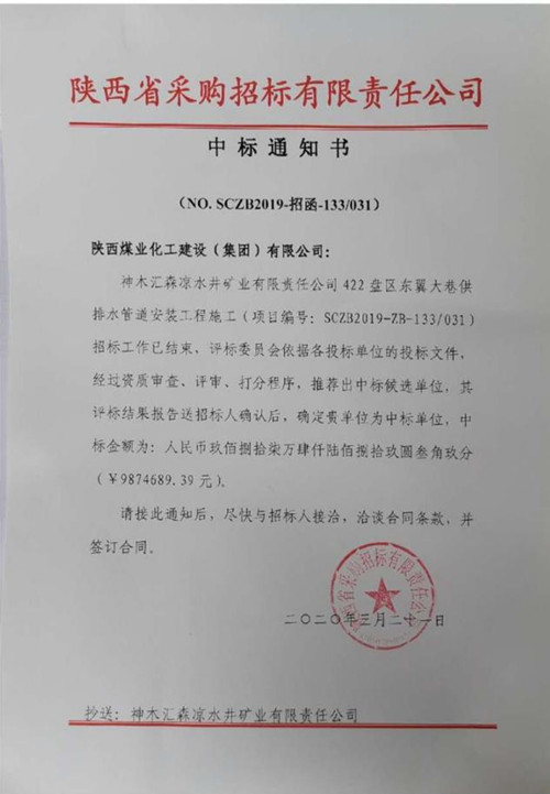 陕煤建设机电安装公司工程承揽再传喜讯