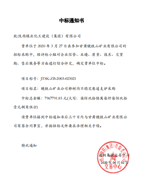 陕煤建设矿建三公司外部市场工程承揽传捷报