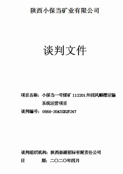 陕煤建设掘进公司:运营商谈为提升盈利水平指出新方向