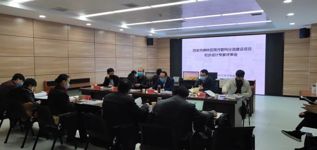 西安市碑林区雨污管网分流建设项目初步设计评审通过