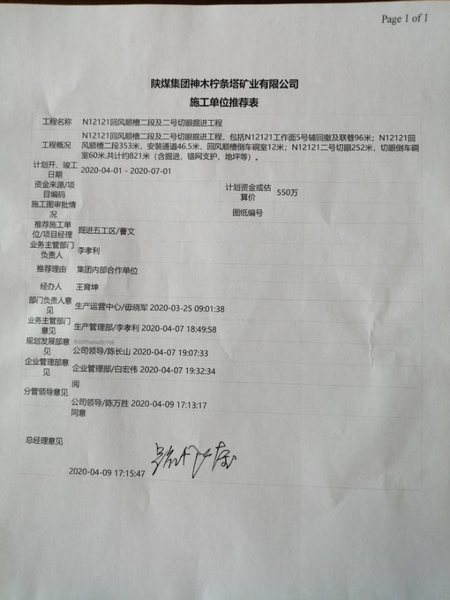 陕煤建设掘进公司：顺利承揽柠条塔N12121回风顺槽二段及二号切眼工程
