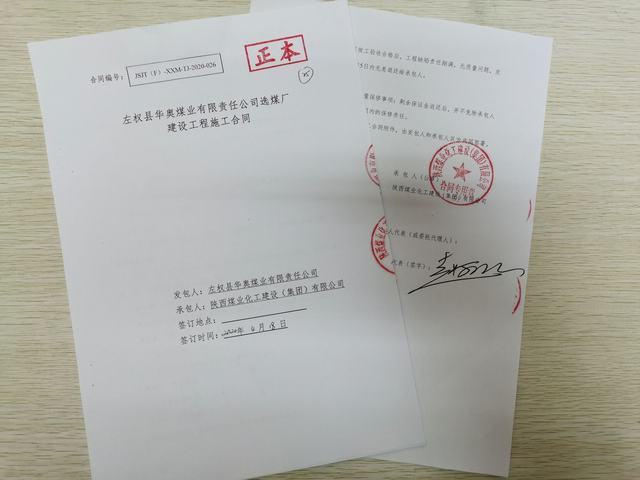 陕煤建设洗选煤运营公司外部承揽创新高