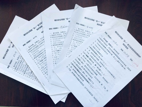 陕煤建设铜川分公司开展“迎五一、抗疫情、促生产” 知识答题活动