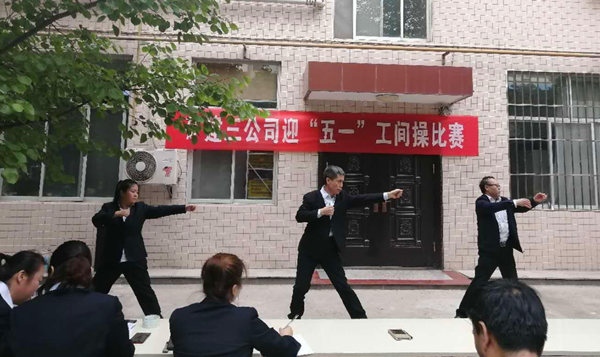陕煤建设矿建三公司组织开展迎“五一”职工工间操比赛