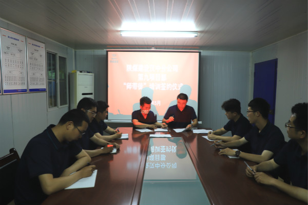 陕煤建设汉中分公司“师带徒”结对帮扶全面启动