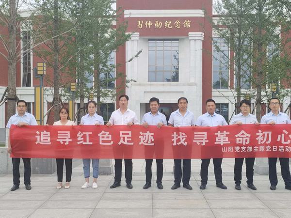 陕煤建设洗选煤运营公司澄合山阳党支部开展“追寻红色足迹 找寻革命初心”主题党日活动