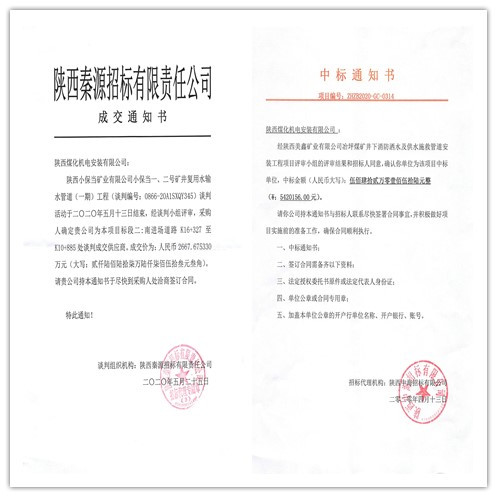 陕煤建设机电安装公司:工程承揽传捷报