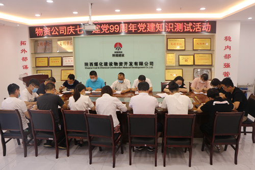 陕煤建设物资公司：庆“七一”建党99周年党建知识测试暨党务人员培训
