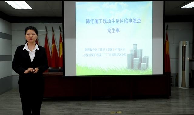 喜讯!陕煤建设韩城分公司多项QC小组成果又获嘉奖