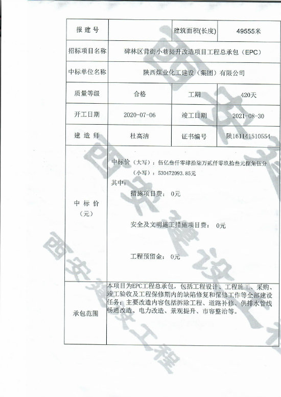 陕煤建设集团外部市场开发再传捷报