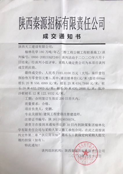 陕煤建设天工公司市场开发再传捷报