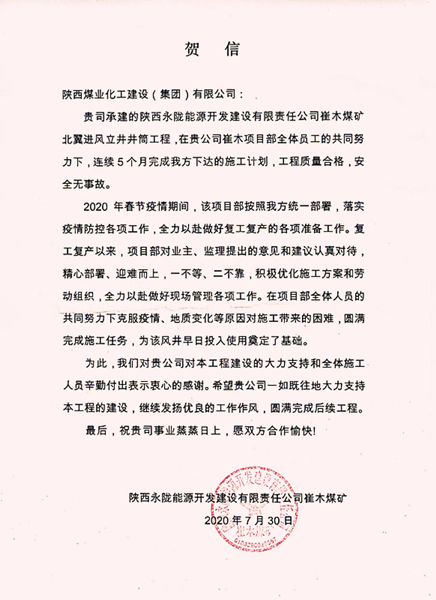 陕煤建设矿建三公司：施工任务 “五战五捷”，获得甲方实力点赞