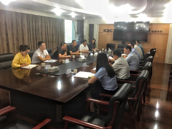 贠公法赴咸阳工行座谈交流