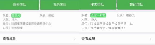 设备租赁中心工会组织全员参加陕工网上健步走活动