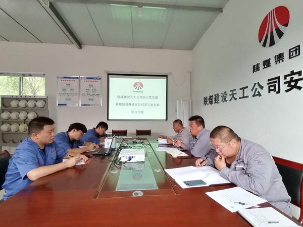 陕煤建设天工公司:交流学习,共同促进党建工作标准化