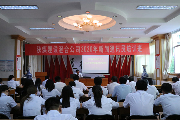 陕煤建设澄合分公司集中讲堂加强通讯员队伍建设