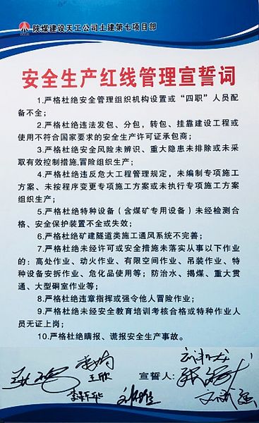 陕煤建设天工公司深入学习贯彻《安全生产红线管理规定》全覆盖